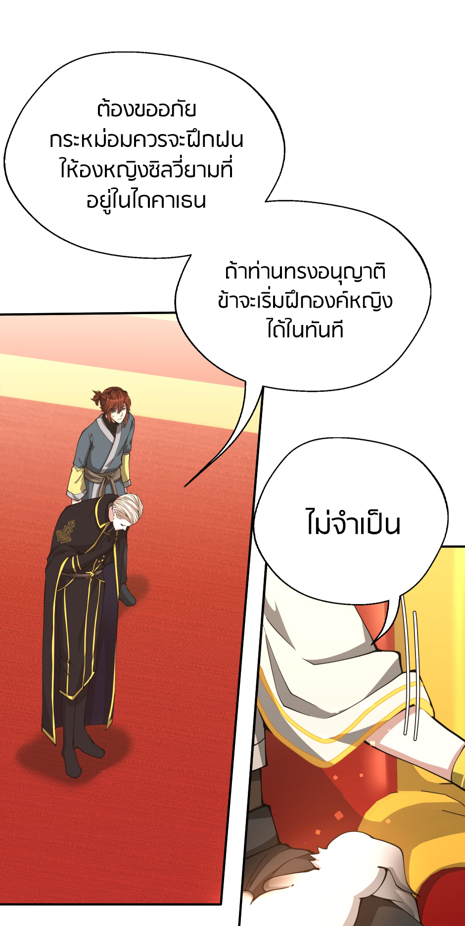 อ่านการ์ตูน The Beginning After The End 151 ภาพที่ 37