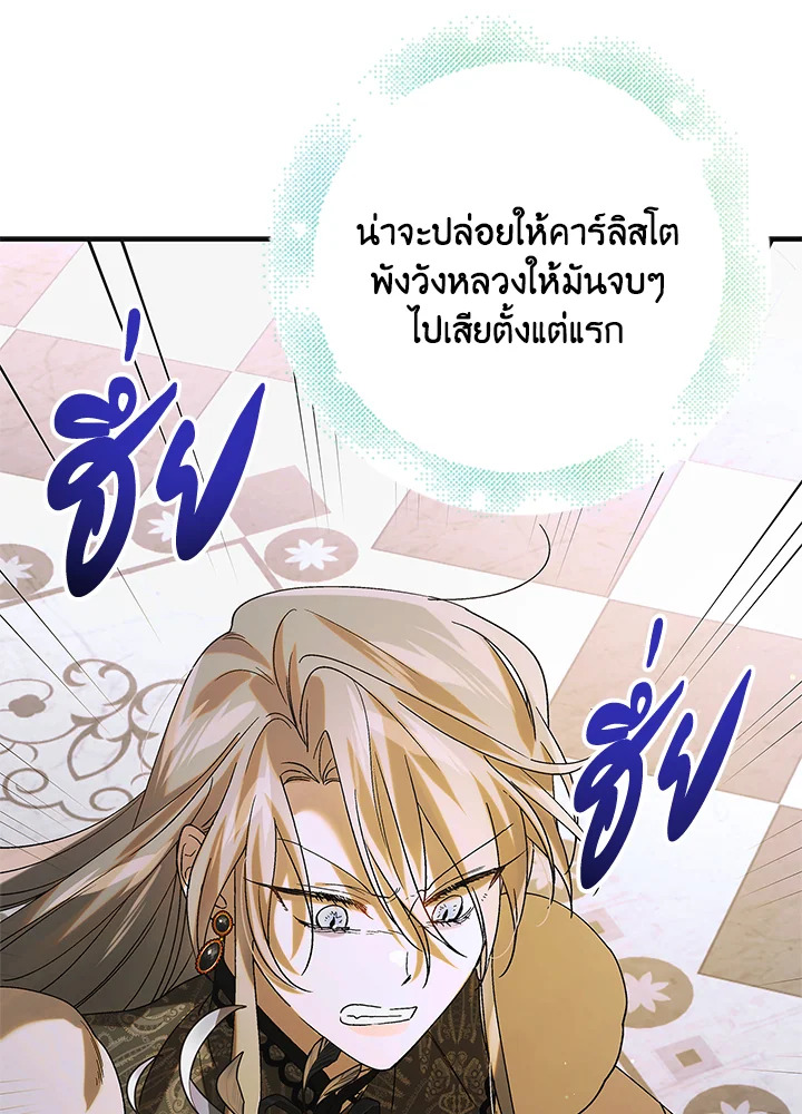 อ่านการ์ตูน A Way to Protect the Lovable You 99 ภาพที่ 100