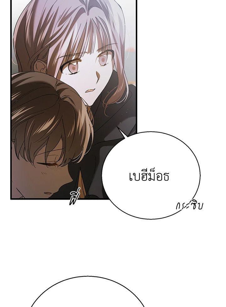 อ่านการ์ตูน A Way to Protect the Lovable You 80 ภาพที่ 123