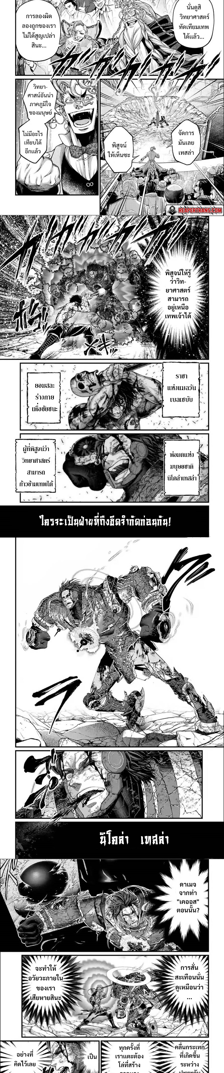 อ่านการ์ตูน Shuumatsu no Walkre 76 ภาพที่ 6