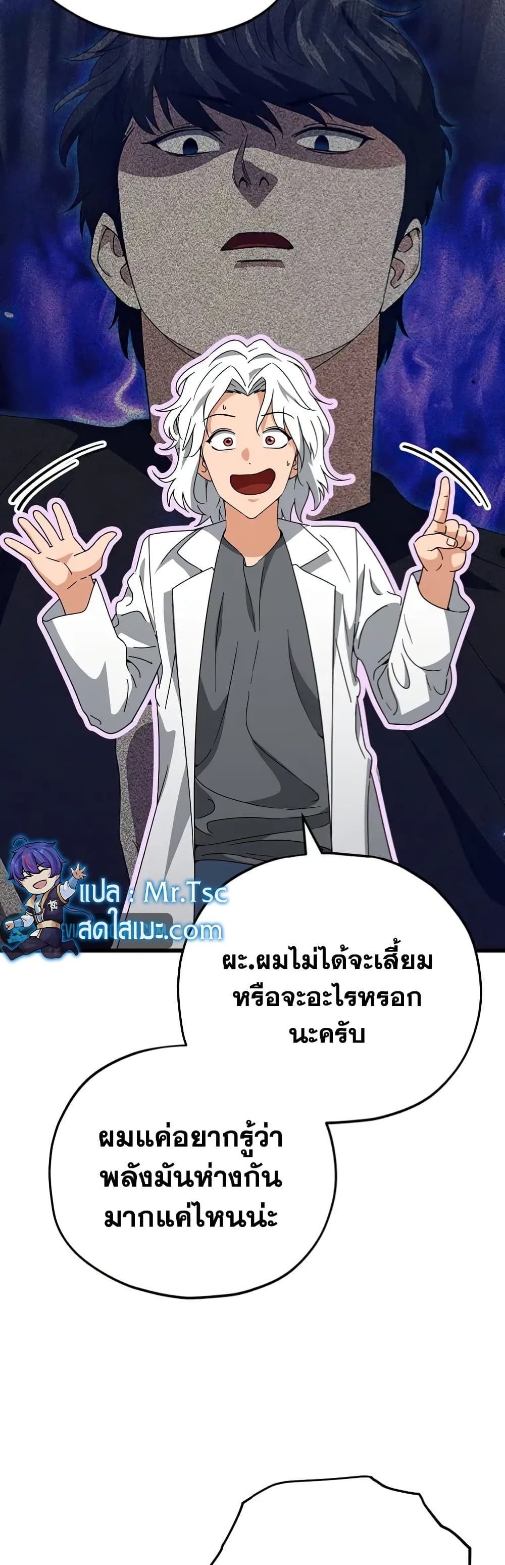 อ่านการ์ตูน My Dad Is Too Strong 135 ภาพที่ 43