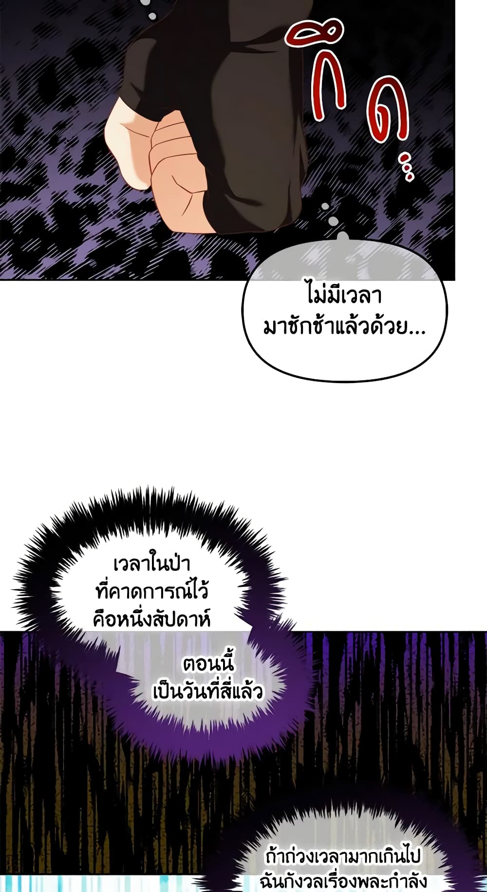 อ่านการ์ตูน I Will Stick to the Protagonist 45 ภาพที่ 37