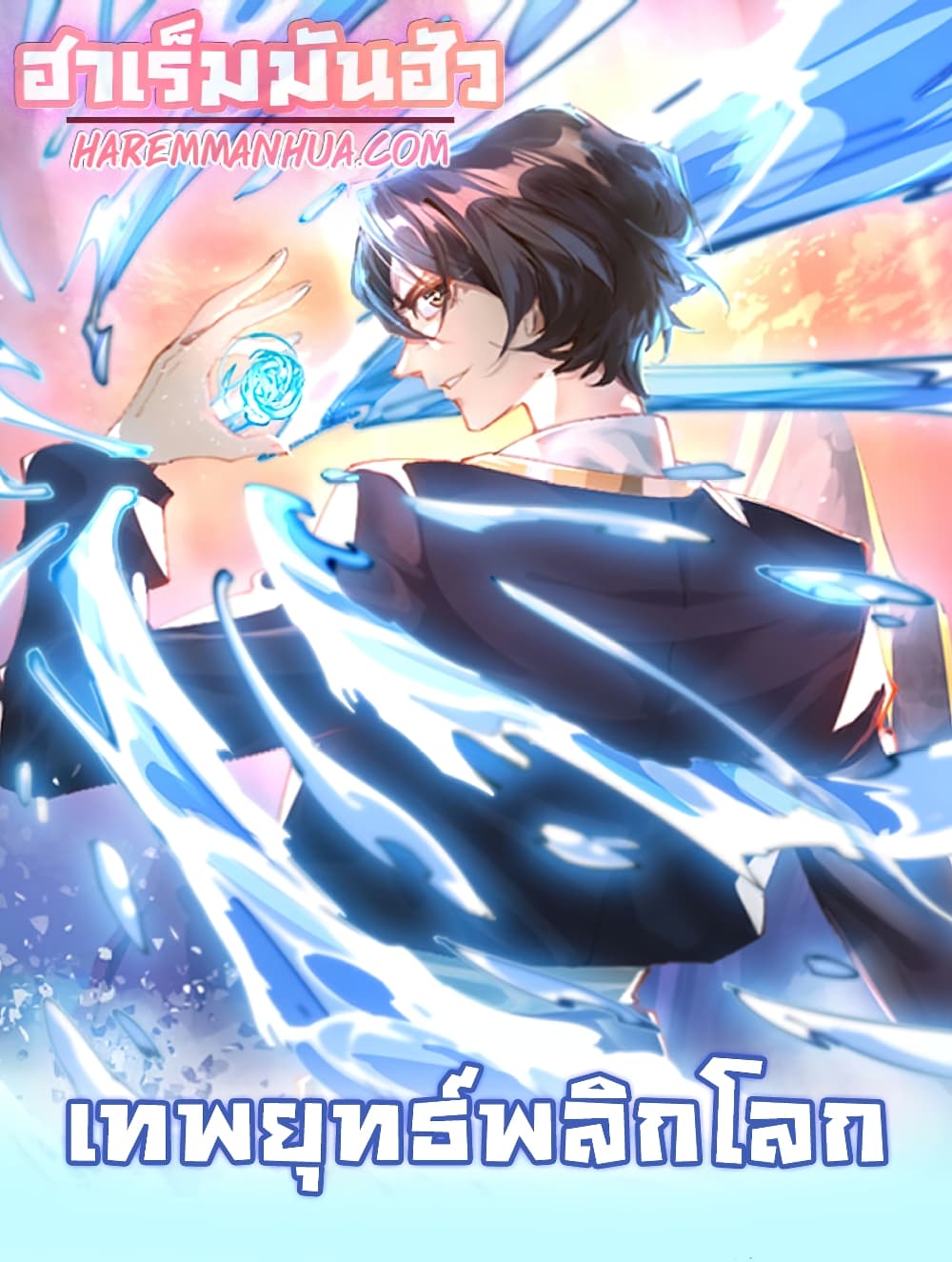 อ่านการ์ตูน Martial Arts Peak 9 ภาพที่ 1