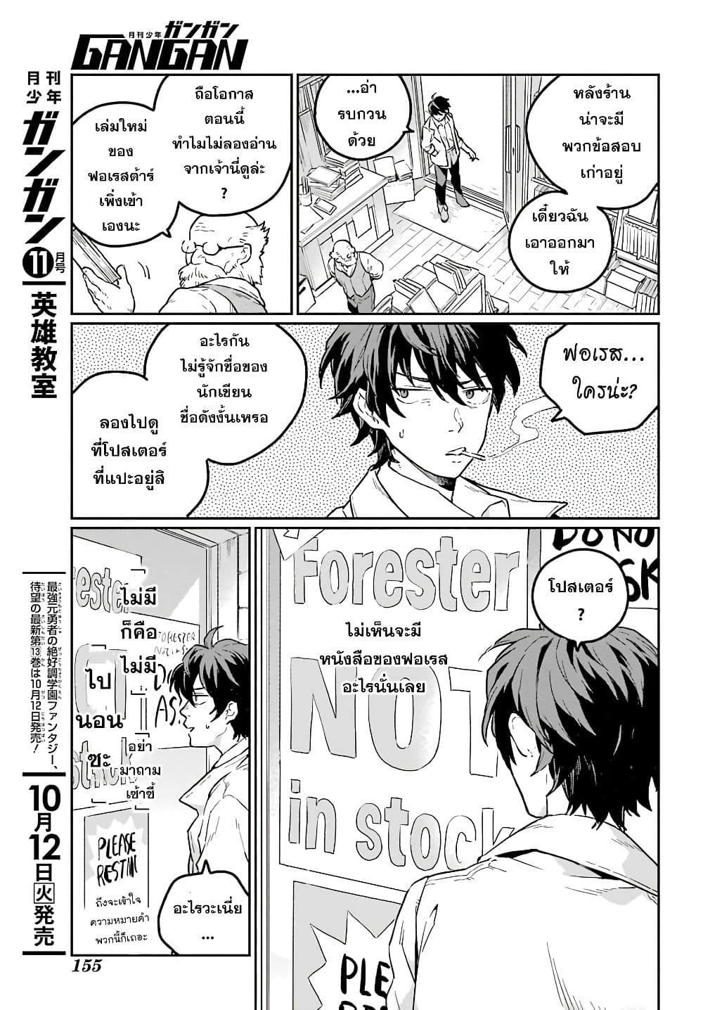 อ่านการ์ตูน Youhei to Shousetsuka 1 ภาพที่ 24