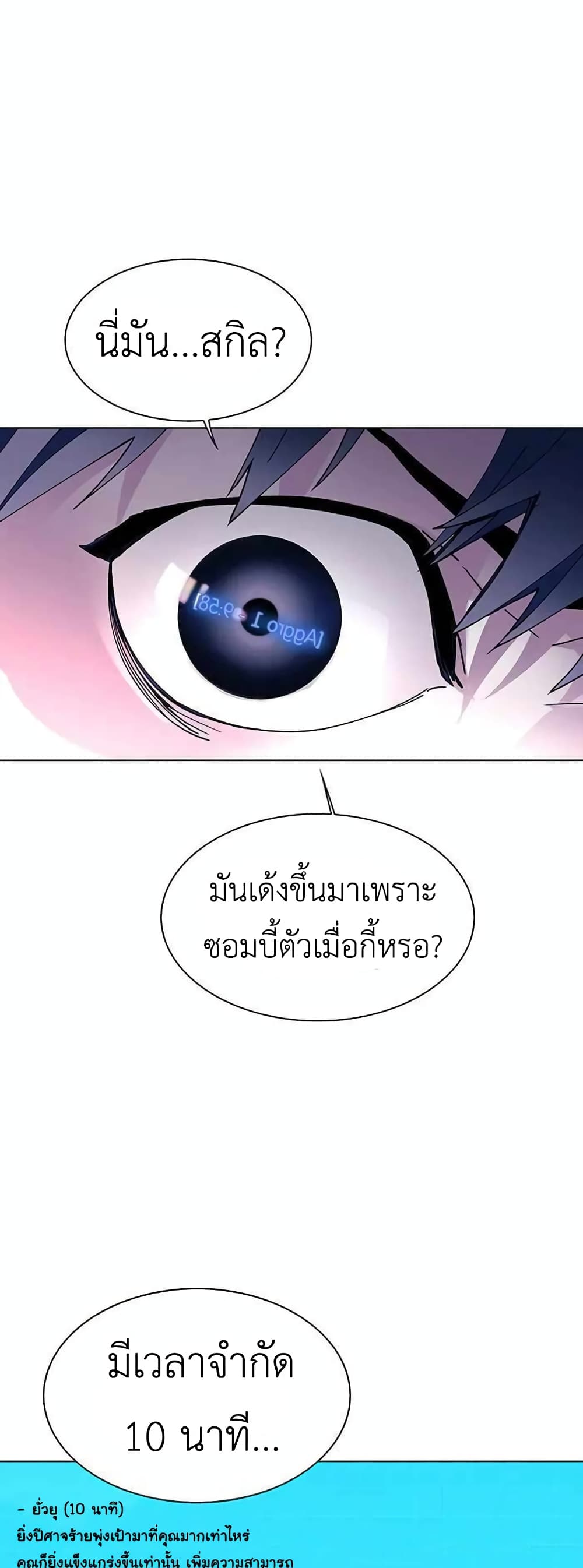 อ่านการ์ตูน The End of the World is Just a Game to Me 3 ภาพที่ 14