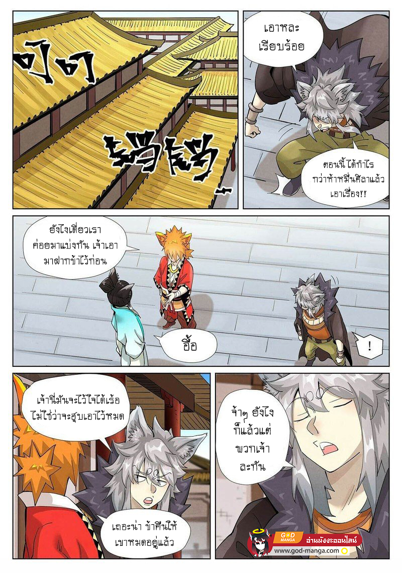 อ่านการ์ตูน Tales of Demons and Gods 393 ภาพที่ 3