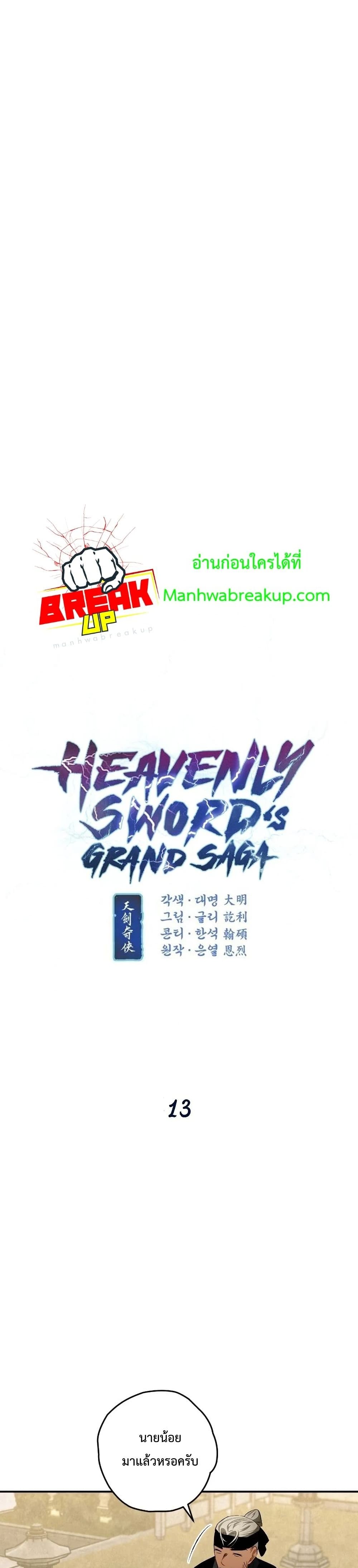 อ่านการ์ตูน Heavenly Sword’s Grand Saga 13 ภาพที่ 3