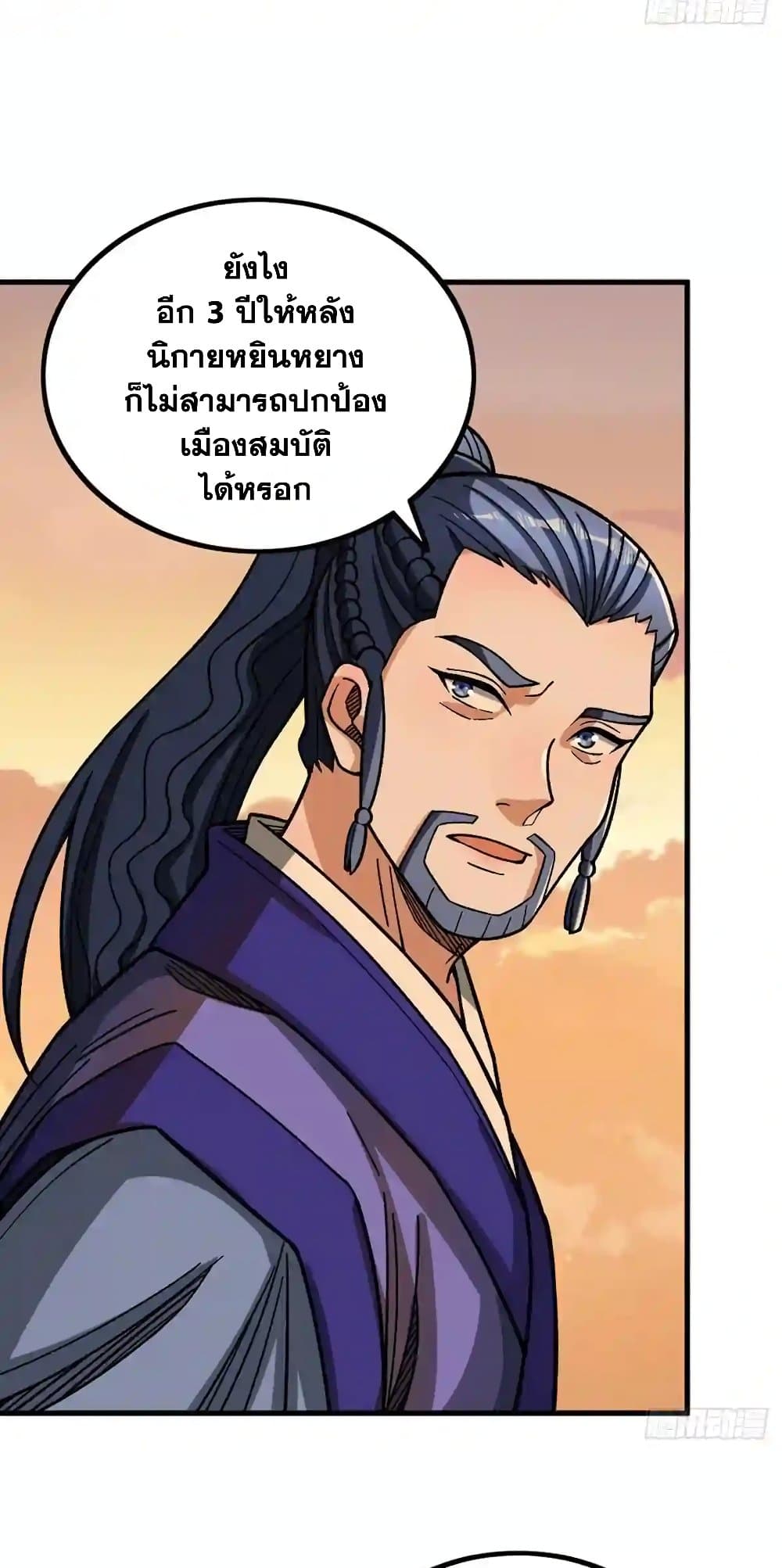 อ่านการ์ตูน WuDao Du Zun 408 ภาพที่ 14