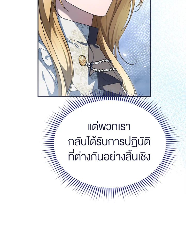 อ่านการ์ตูน How To Be Satisfied With The Devil 15 ภาพที่ 70