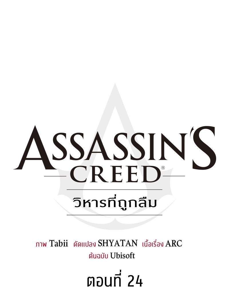 อ่านการ์ตูน Assassin’s Creed: The Forgotten Temple 24 ภาพที่ 9