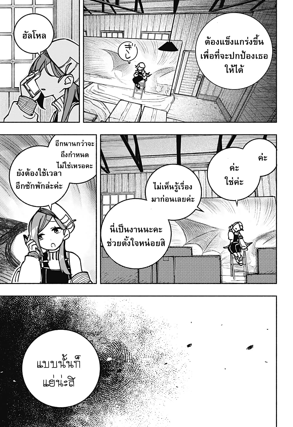 อ่านการ์ตูน Exorcist wa Otosenai 2 ภาพที่ 38