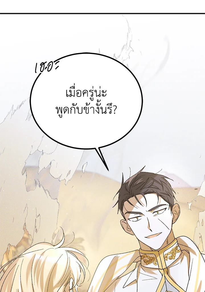 อ่านการ์ตูน A Way to Protect the Lovable You 57 ภาพที่ 108