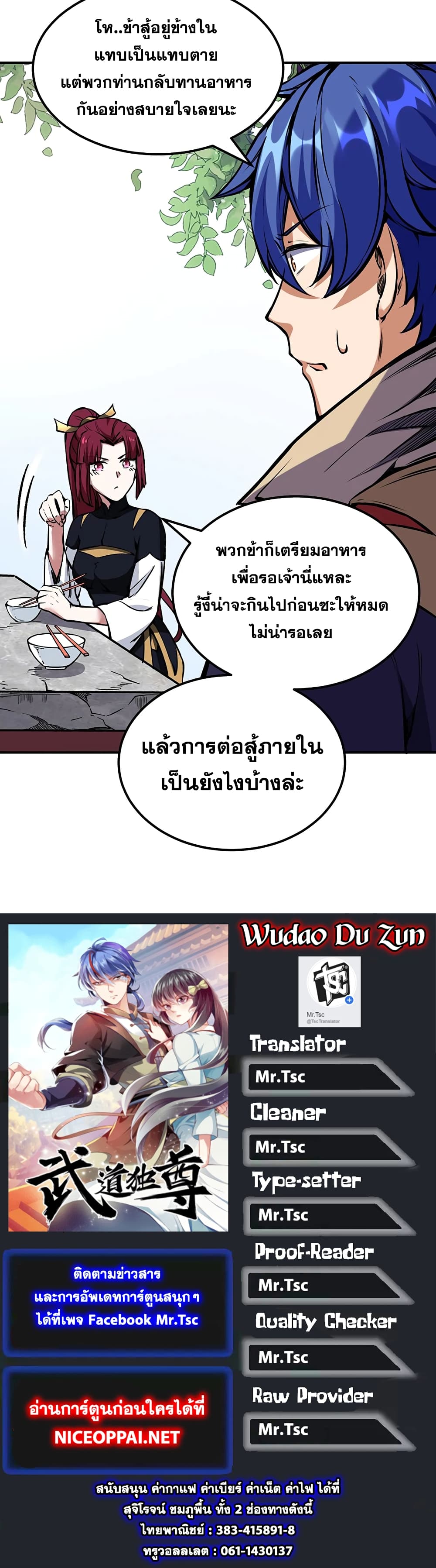 อ่านการ์ตูน WuDao Du Zun 239 ภาพที่ 35