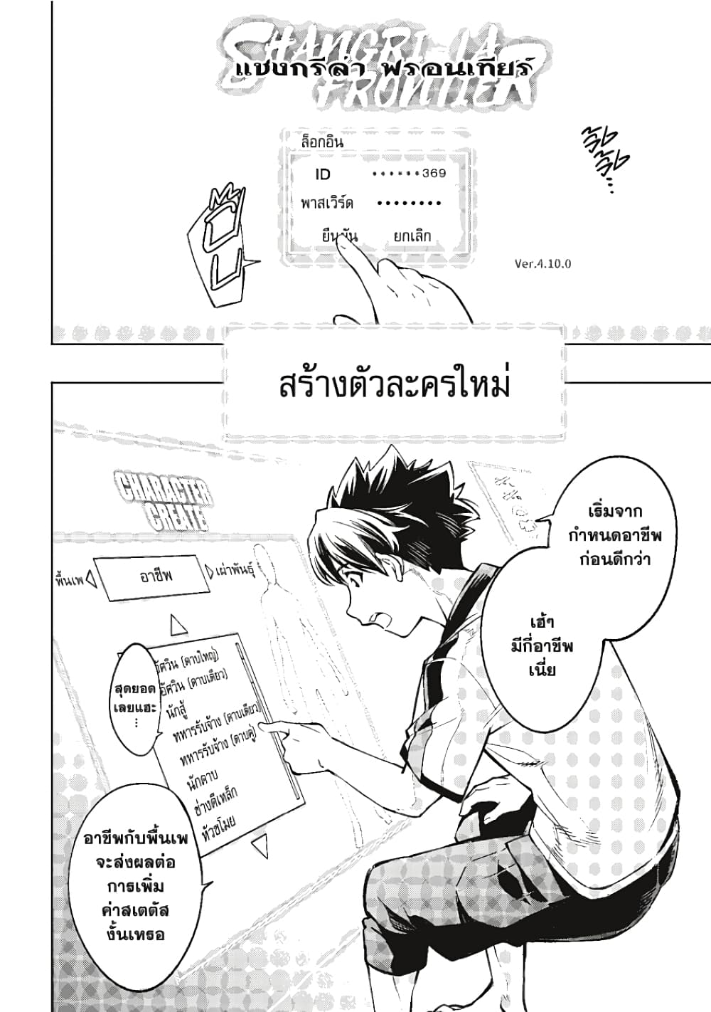 อ่านการ์ตูน Shangri-La Frontier 1 ภาพที่ 23