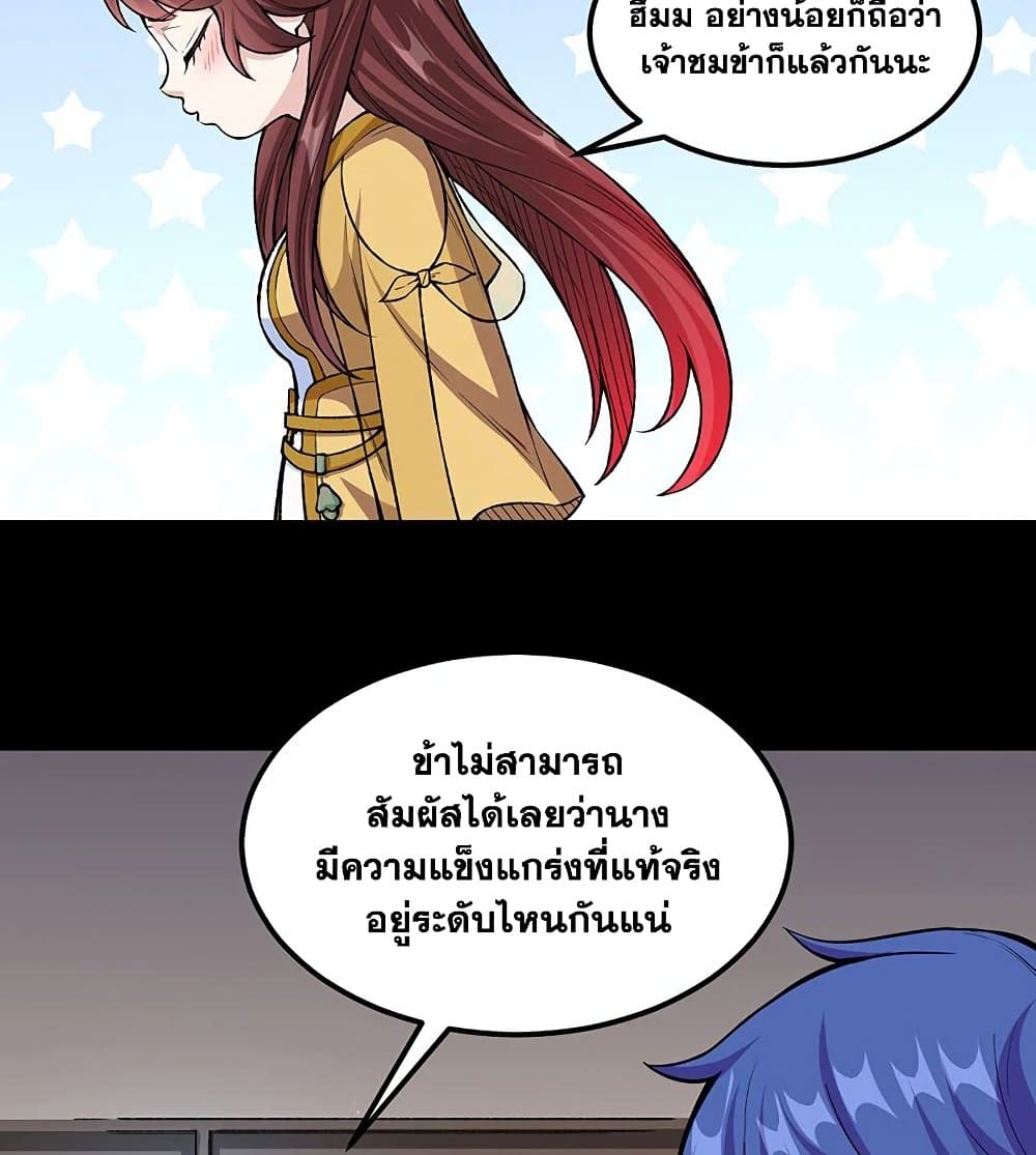 อ่านการ์ตูน WuDao Du Zun 437 ภาพที่ 48