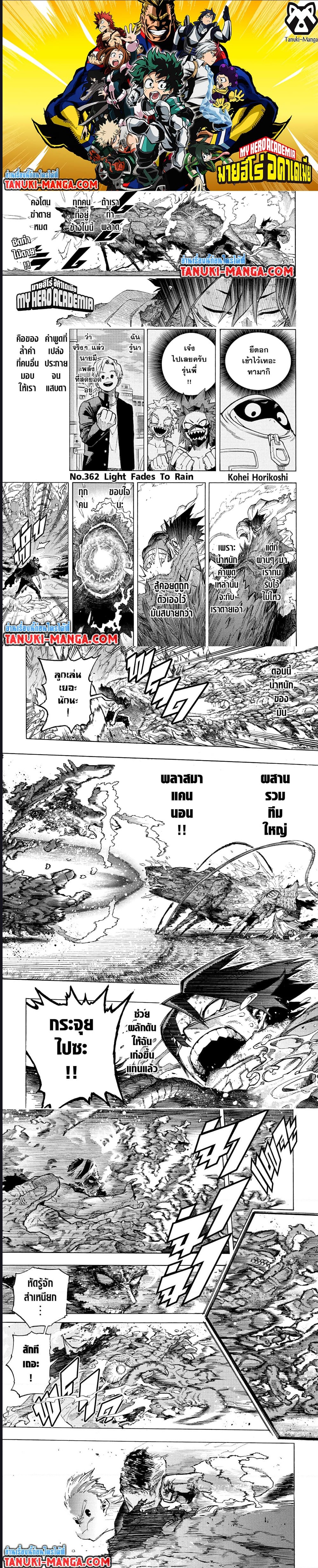 อ่านการ์ตูน Boku no Hero Academia 362 ภาพที่ 1