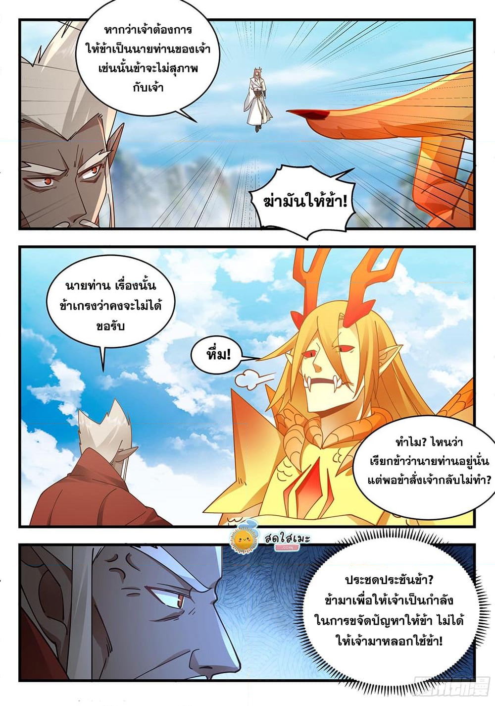 อ่านการ์ตูน Martial Peak 2291 ภาพที่ 2