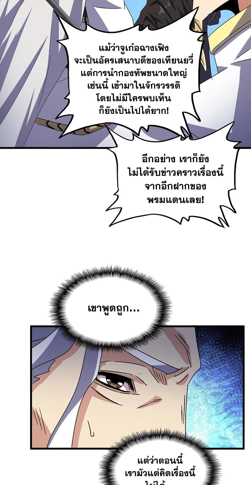 อ่านการ์ตูน Magic Emperor 494 ภาพที่ 24