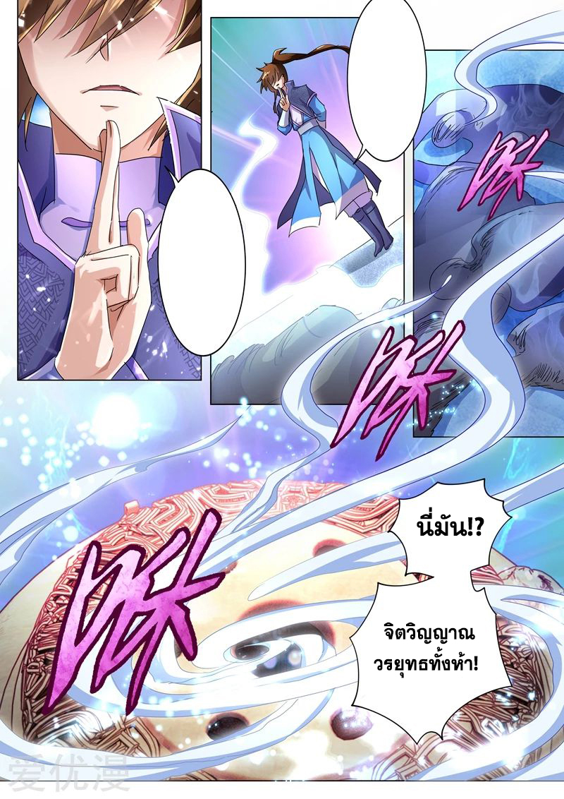 อ่านการ์ตูน Spirit Sword Sovereign 241 ภาพที่ 12