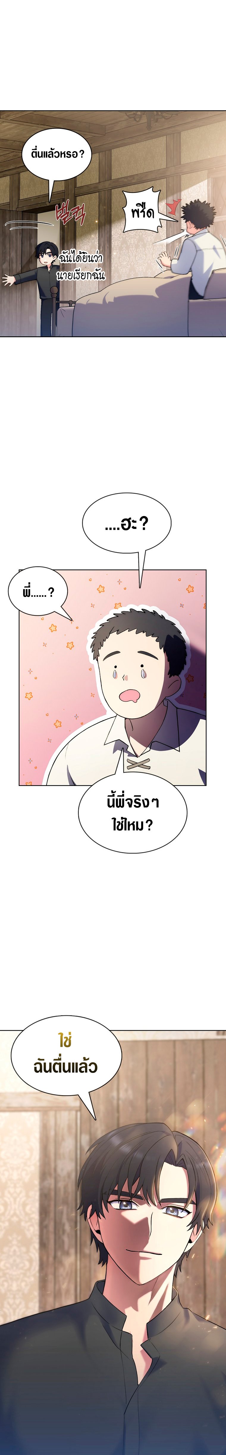 อ่านการ์ตูน I Regressed to My Ruined Family 4 ภาพที่ 20