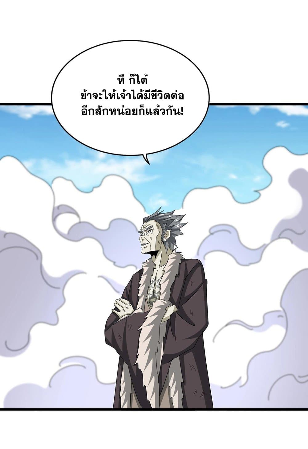 อ่านการ์ตูน Magic Emperor 515 ภาพที่ 55