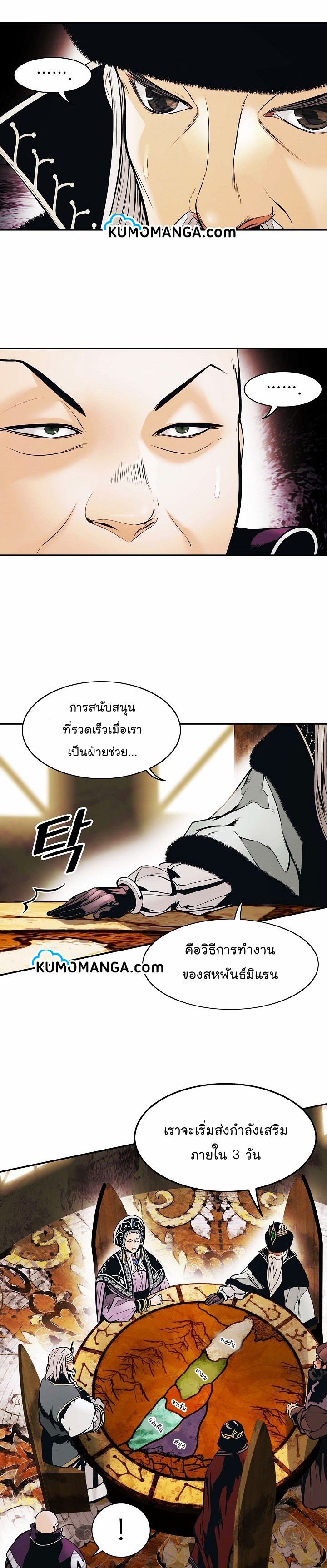 อ่านการ์ตูน MookHyang Dark Lady 145 ภาพที่ 5