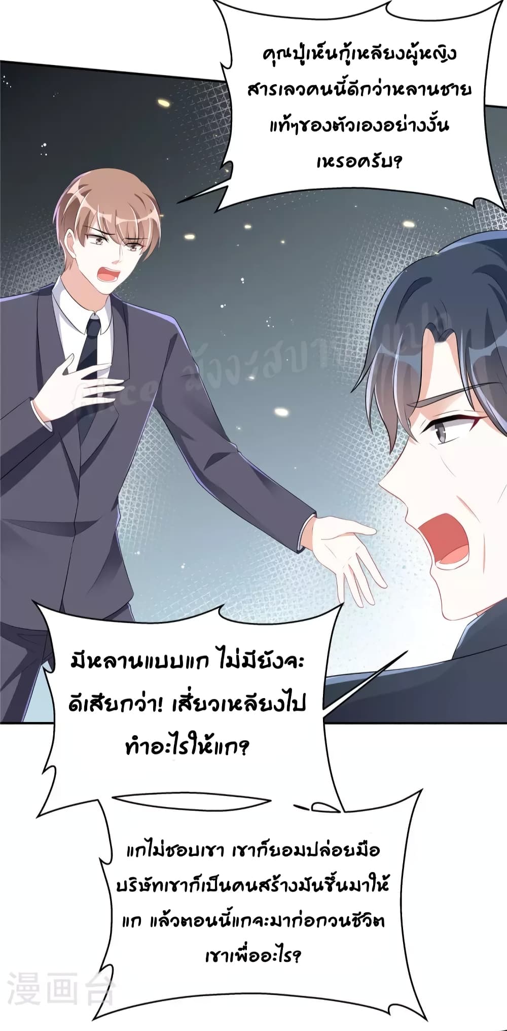 อ่านการ์ตูน The Stars Are Shining Pick A Boos To Be A Husband 41 ภาพที่ 9