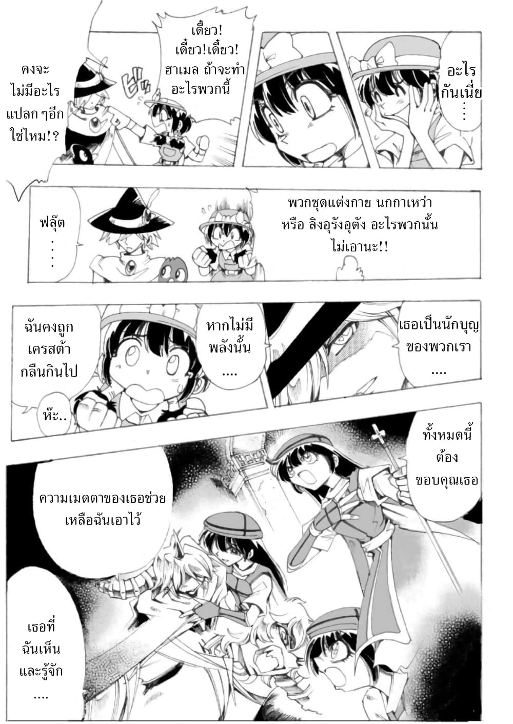 อ่านการ์ตูน Zoku Hameln no Violin Hiki 3 ภาพที่ 14