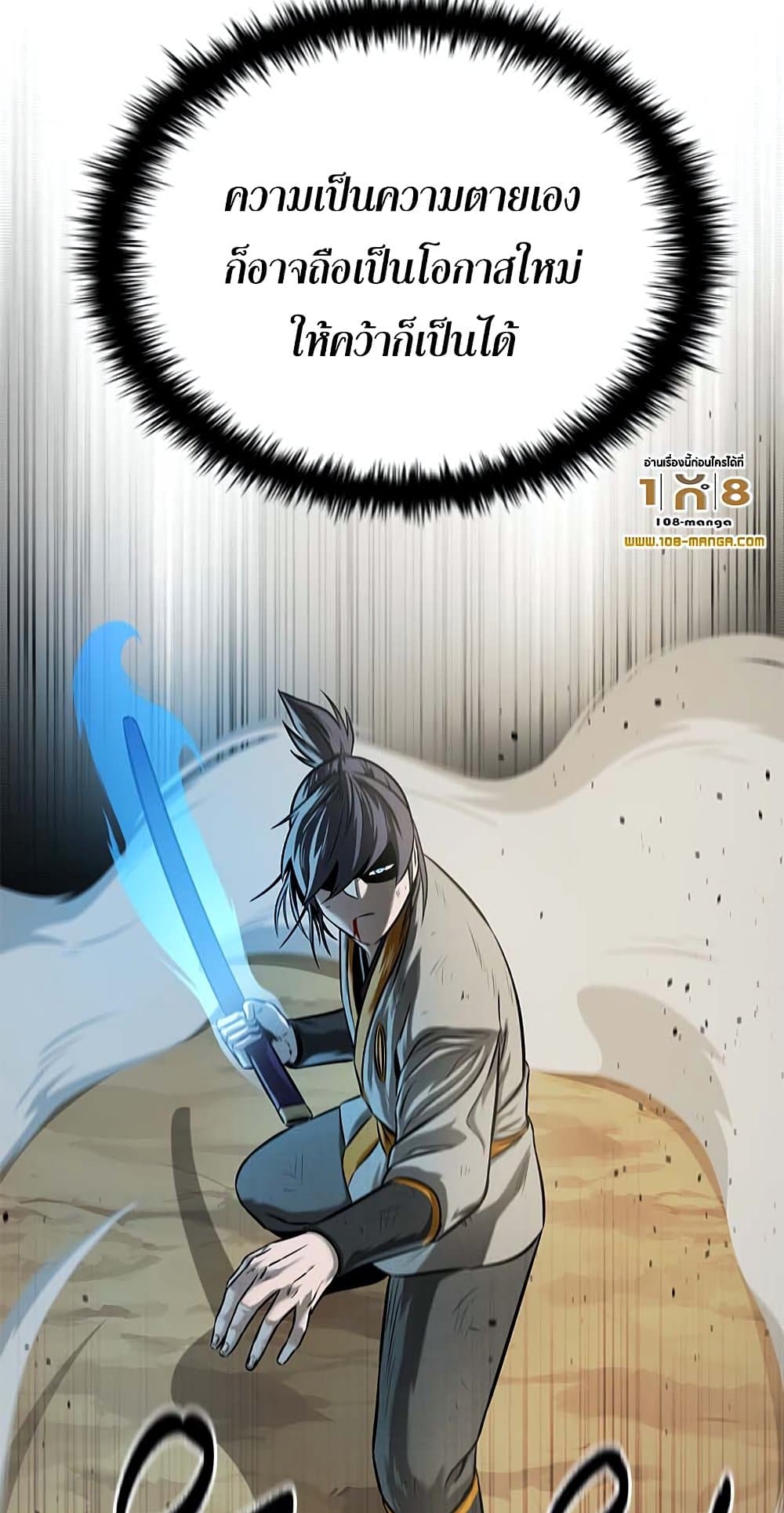 อ่านการ์ตูน Moon-Shadow Sword Emperor 14 ภาพที่ 14