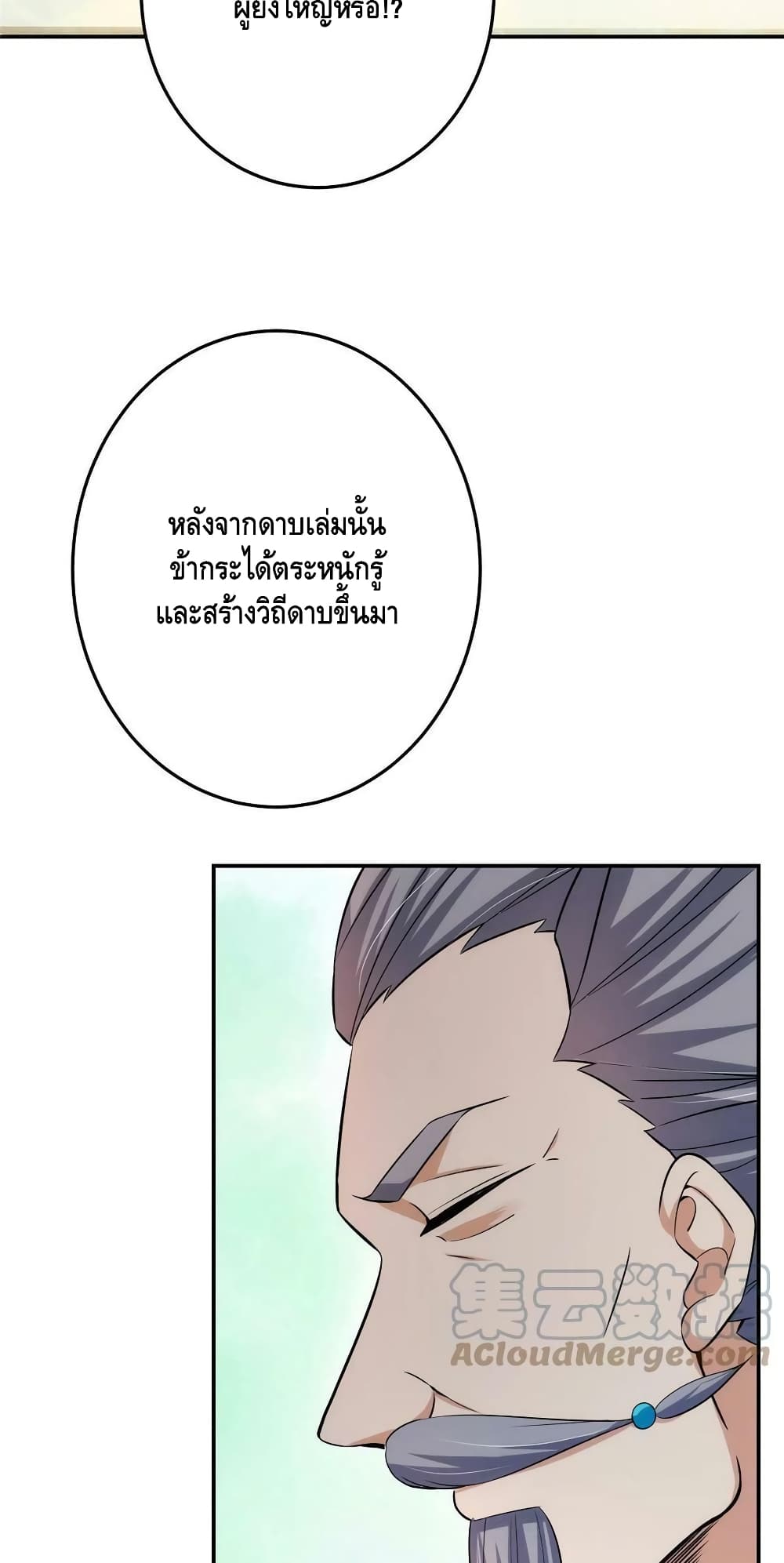 อ่านการ์ตูน Keep A Low Profile 140 ภาพที่ 25