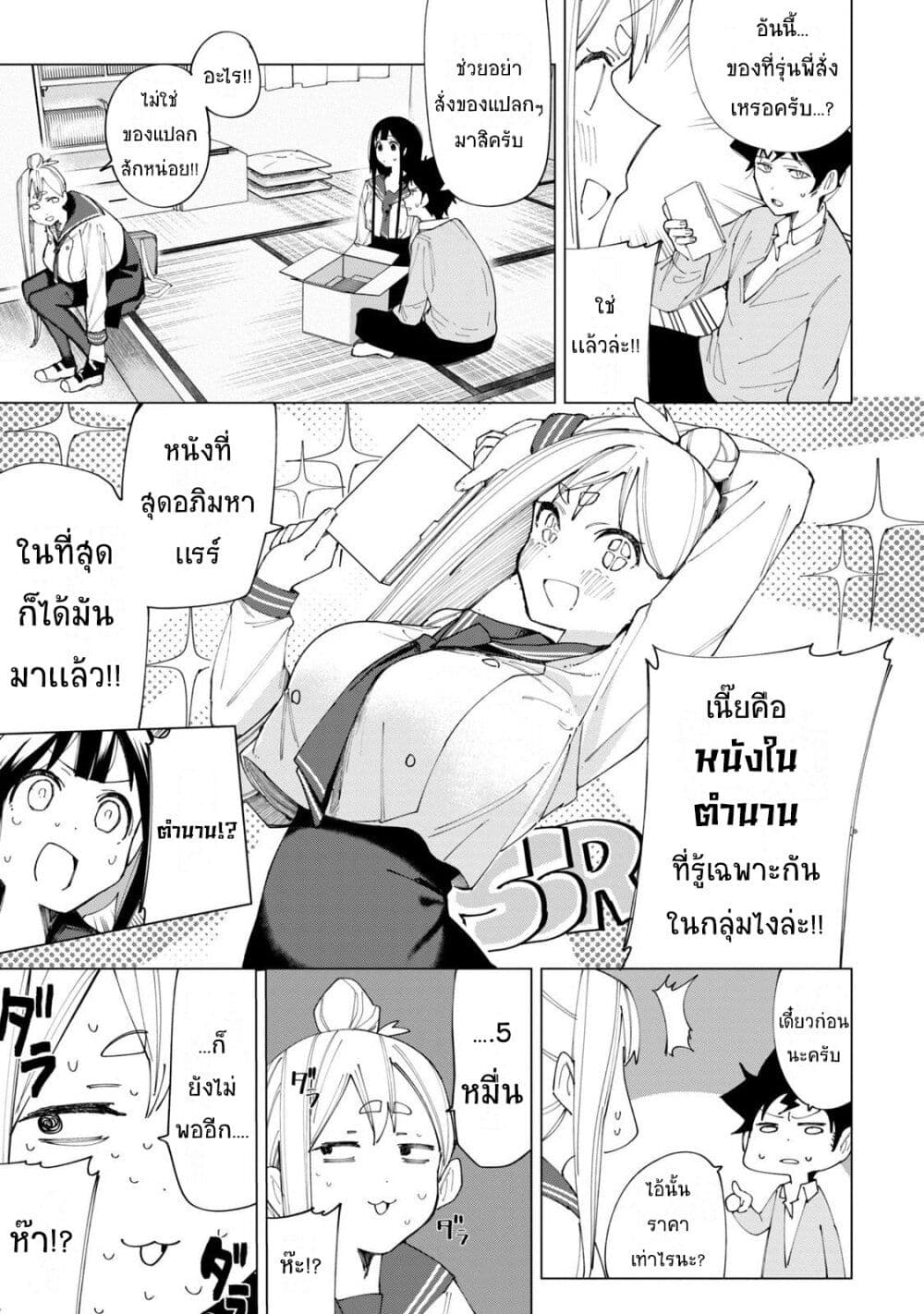 อ่านการ์ตูน R15+ ja dame desu ka? 6 ภาพที่ 5