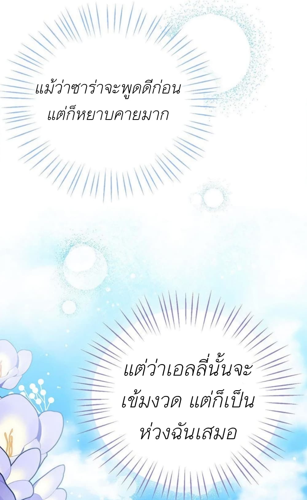 อ่านการ์ตูน The Baby Princess Can See Status Windows 2 ภาพที่ 68