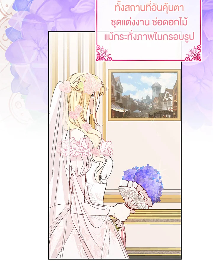 อ่านการ์ตูน A Way to Protect the Lovable You 1 ภาพที่ 50