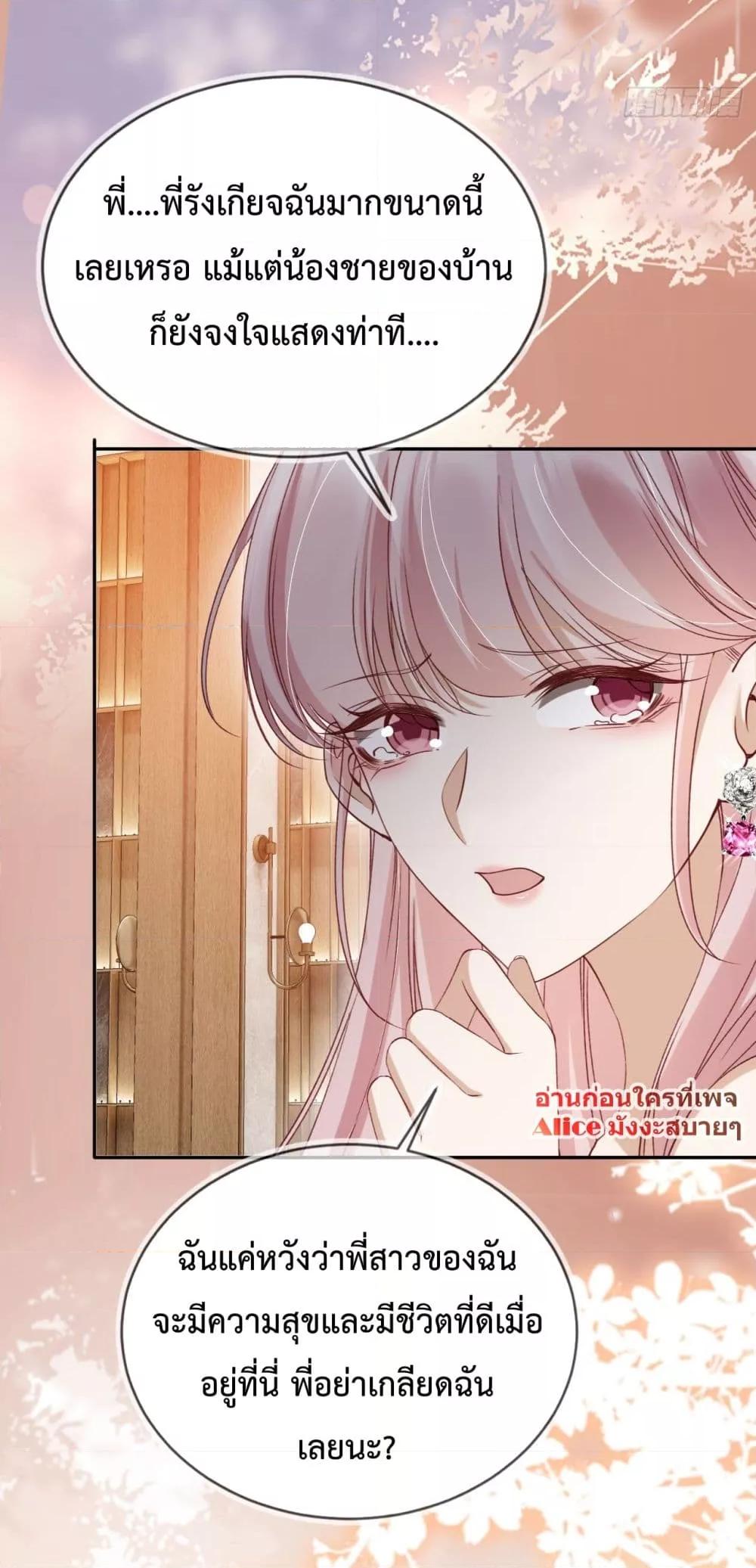 อ่านการ์ตูน After Rebirth, I Married a Disabled Boss 13 ภาพที่ 26