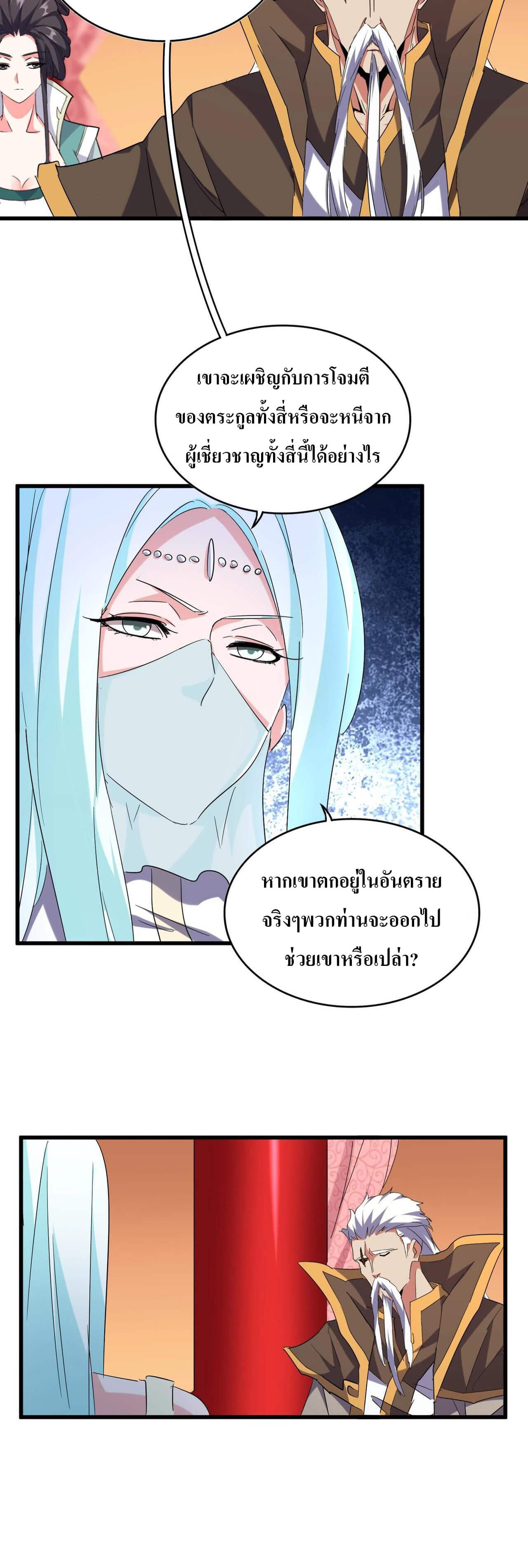 อ่านการ์ตูน Magic Emperor 186 ภาพที่ 11