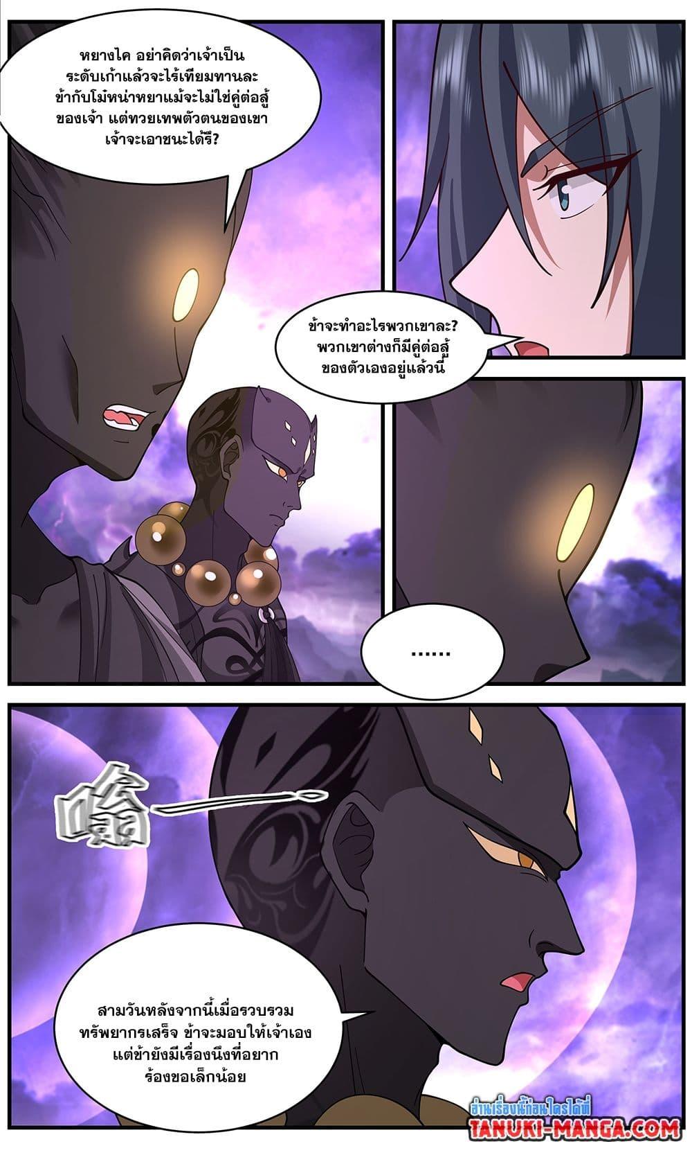 อ่านการ์ตูน Martial Peak 3651 ภาพที่ 8