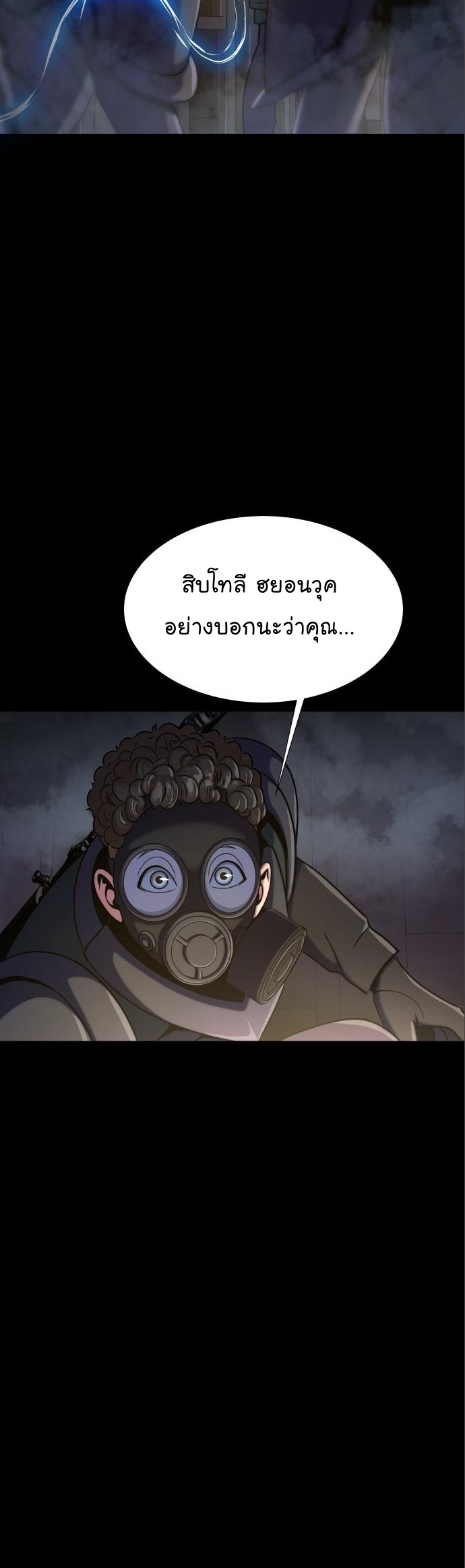 อ่านการ์ตูน Steel-Eating Player 11 ภาพที่ 12