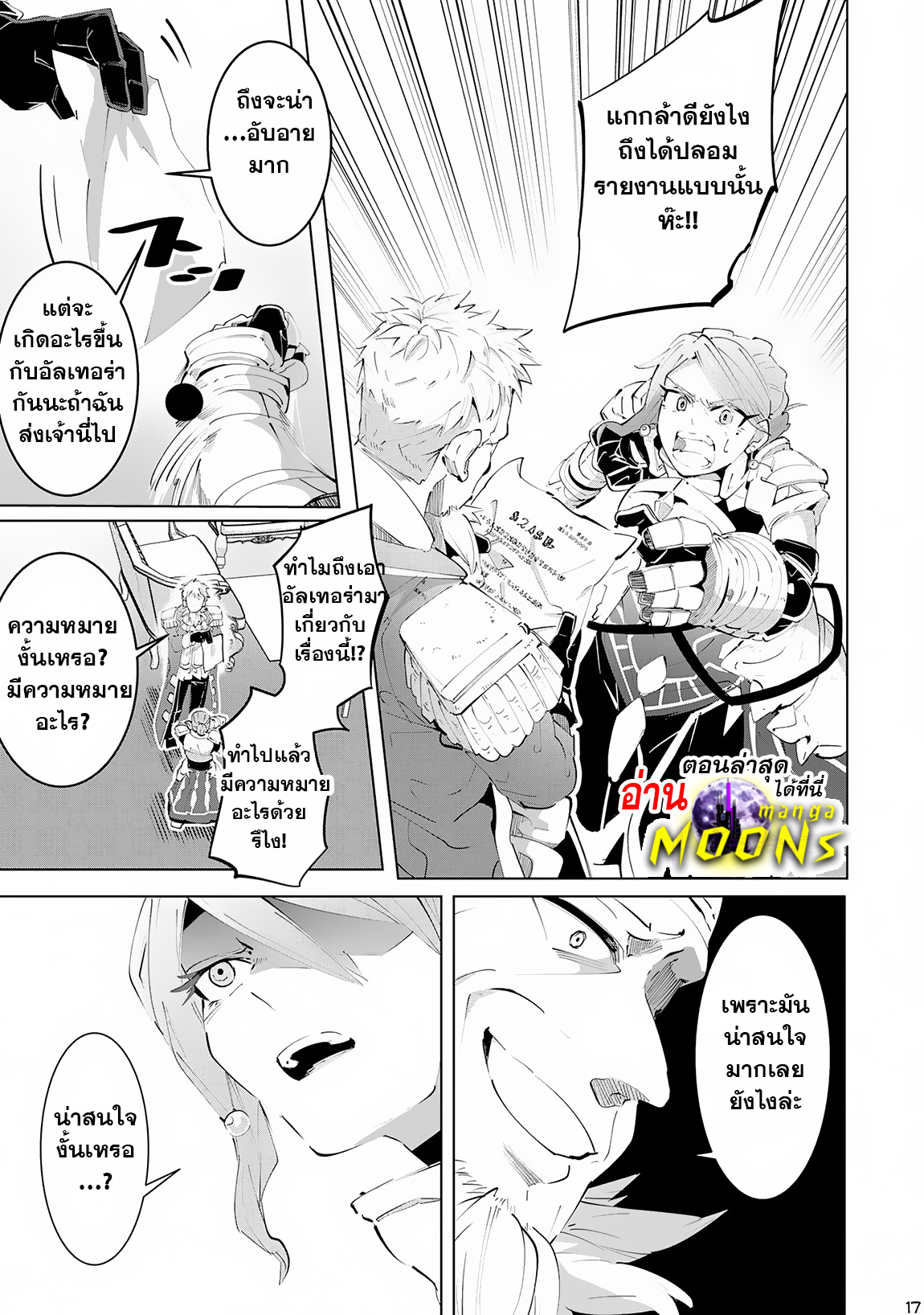 อ่านการ์ตูน S-Rank Party Wo Munou Da To Tsuihousareta Kedo, kantei To chiyu Mahou De Nariagari Musou 14.2 ภาพที่ 4