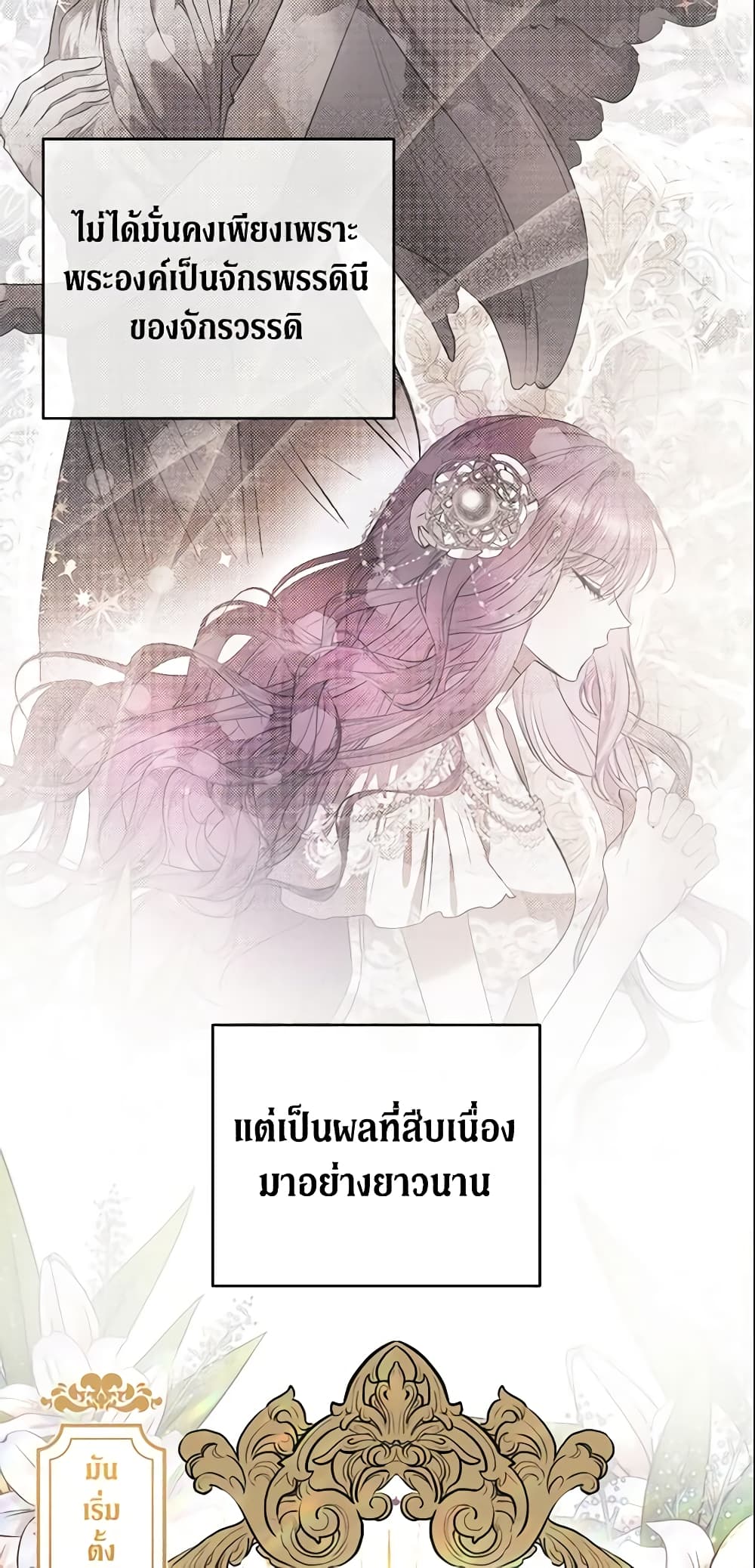 อ่านการ์ตูน How to Survive Sleeping With the Emperor 8 ภาพที่ 20