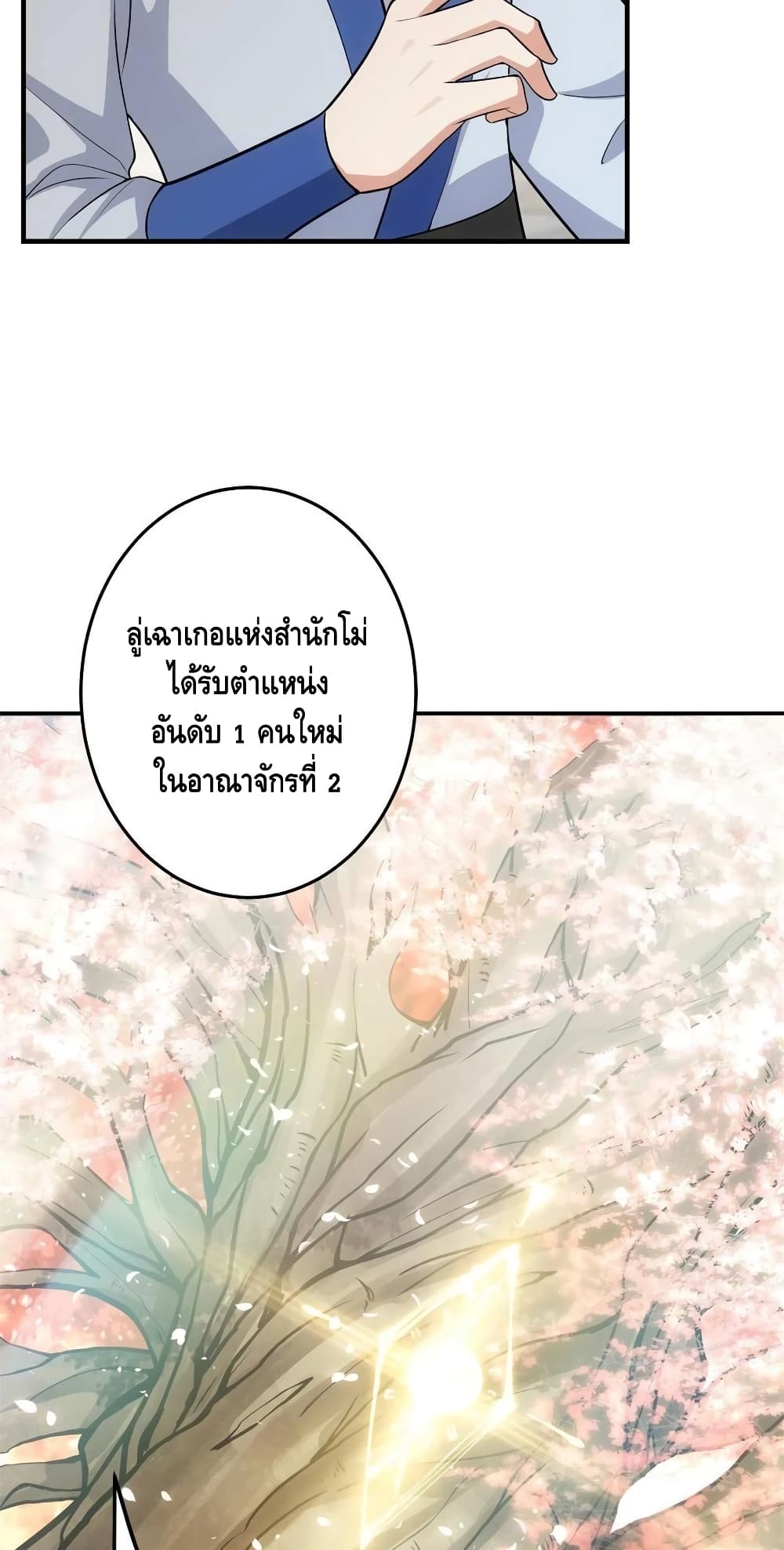 อ่านการ์ตูน Keep A Low Profile 93 ภาพที่ 21