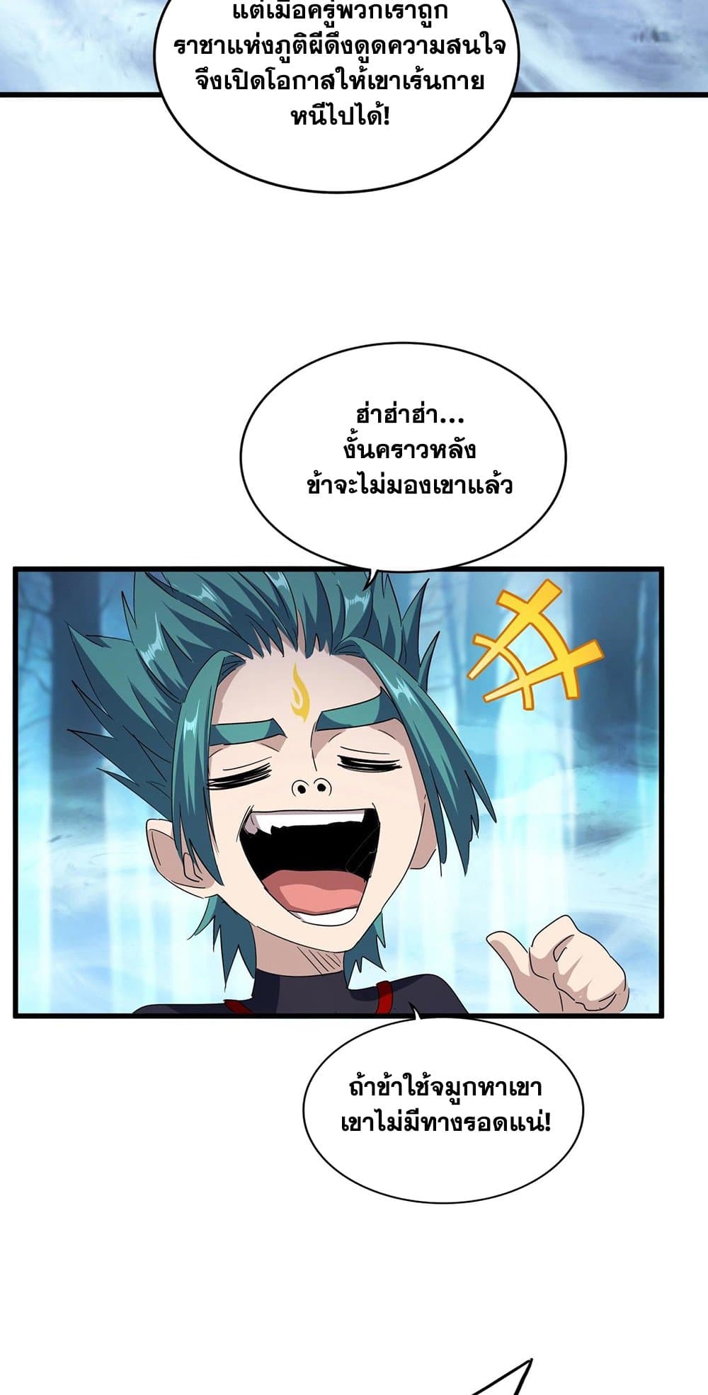 อ่านการ์ตูน Magic Emperor 501 ภาพที่ 28