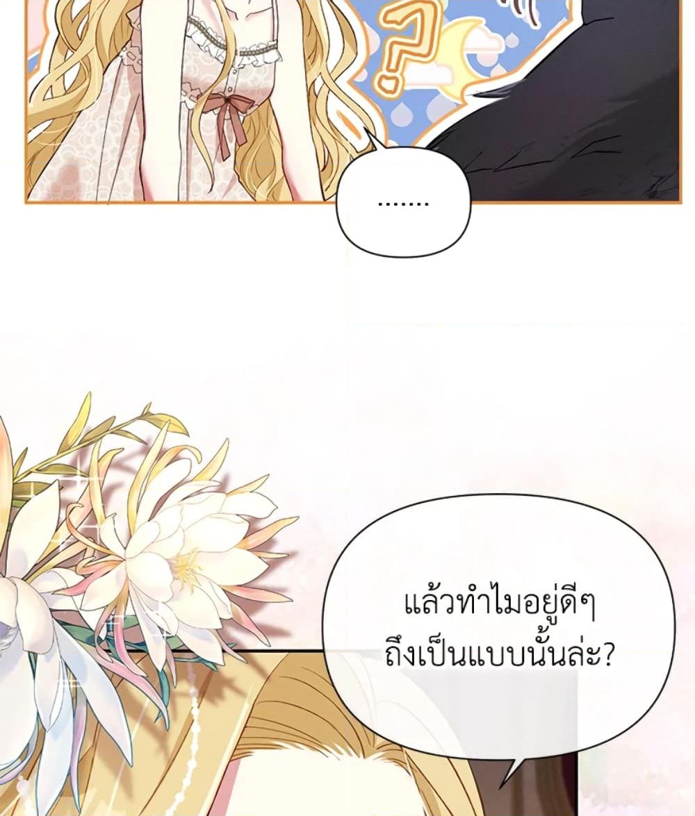 อ่านการ์ตูน The Goal Is to Be Self-Made 24 ภาพที่ 26