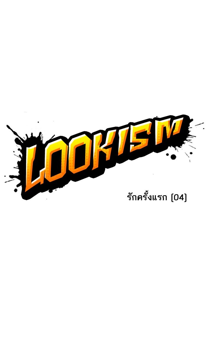 อ่านการ์ตูน Lookism 130 ภาพที่ 12