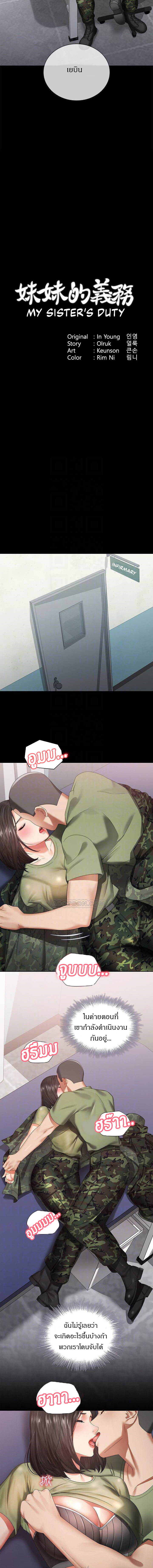 อ่านการ์ตูน My Sister’s Duty 13 ภาพที่ 2