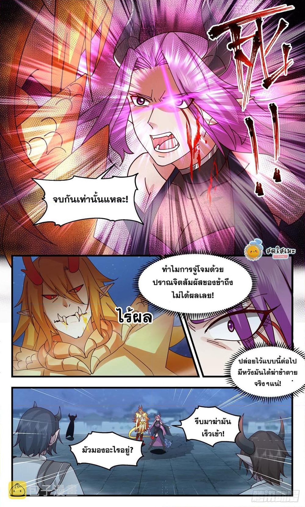 อ่านการ์ตูน Martial Peak 2446 ภาพที่ 7