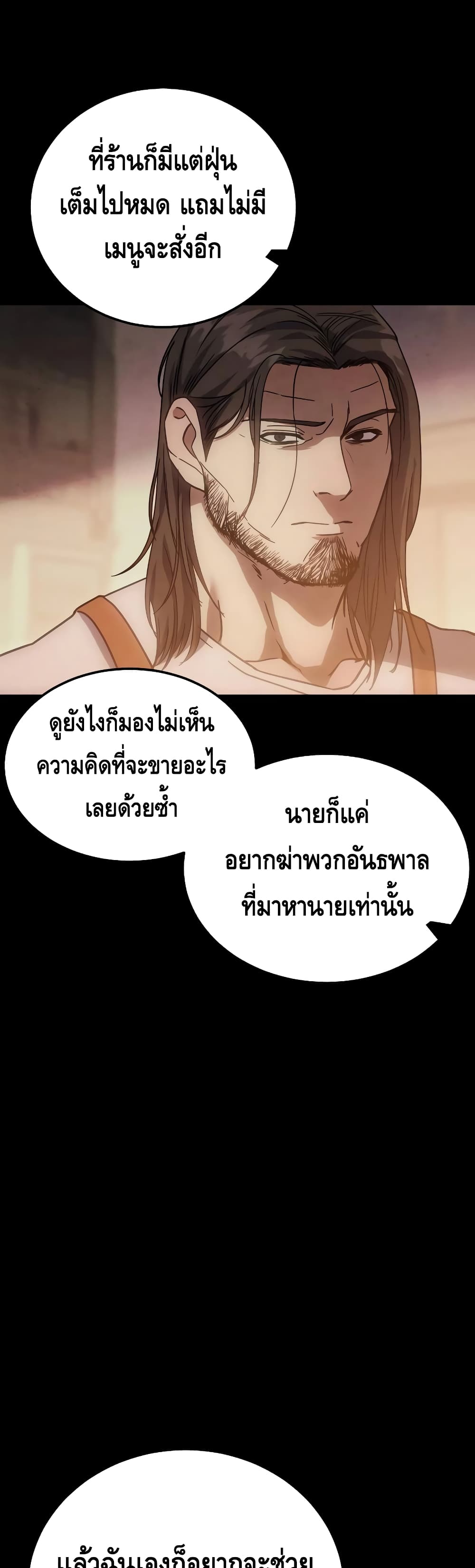 อ่านการ์ตูน BaekXX 11 ภาพที่ 29