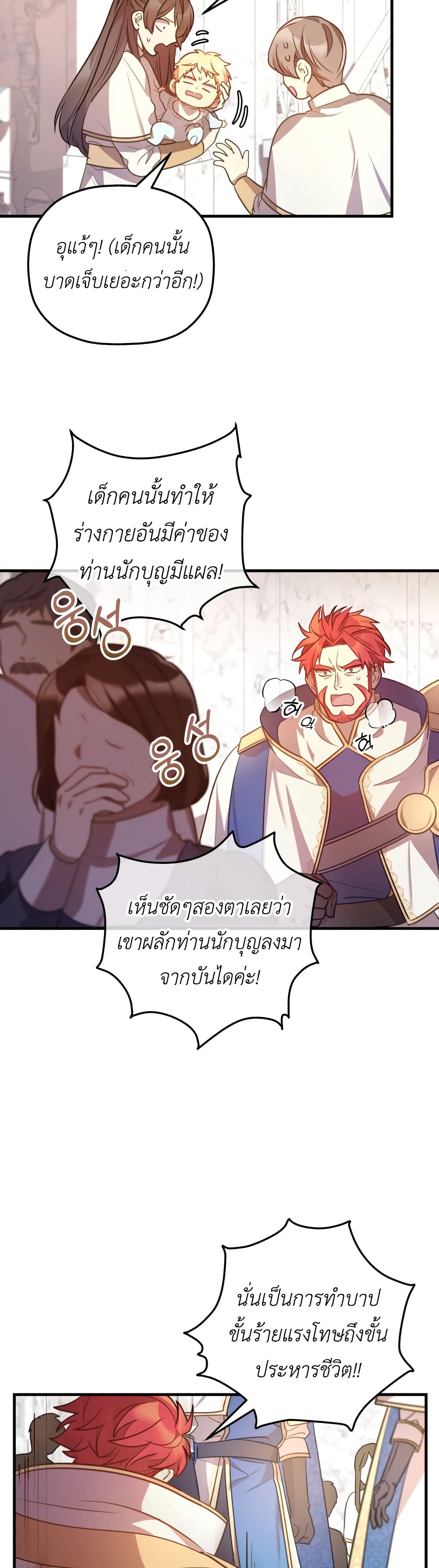 อ่านการ์ตูน The Baby Saint Wants to Destroy the World! 3 ภาพที่ 39