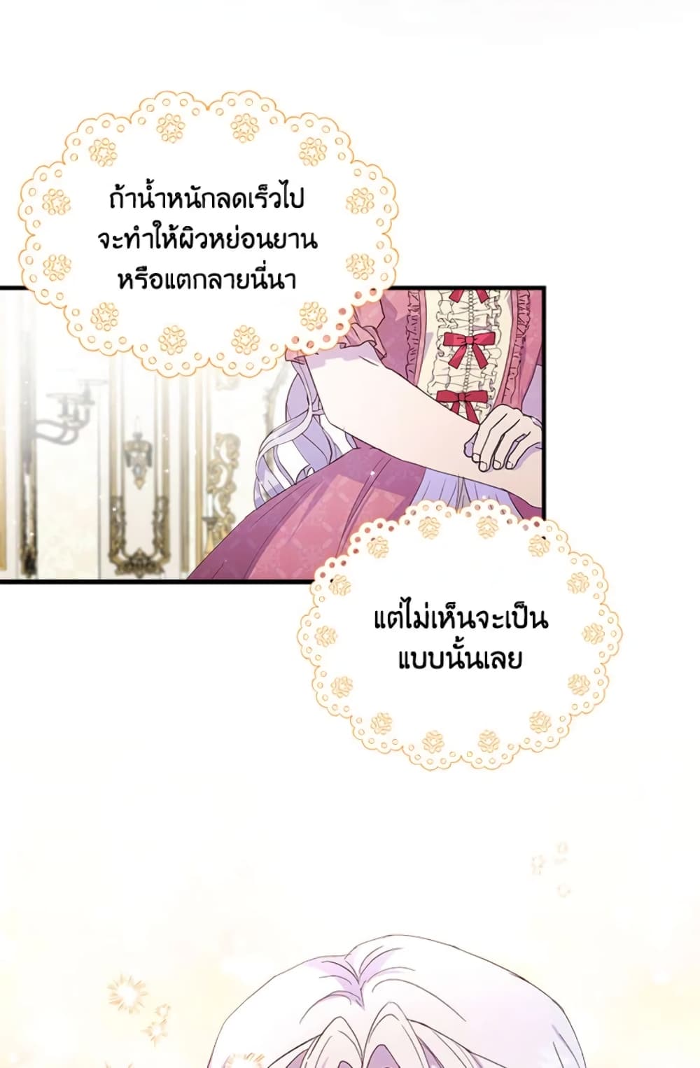 อ่านการ์ตูน I Didn’t Save You To Get Proposed To 5 ภาพที่ 26