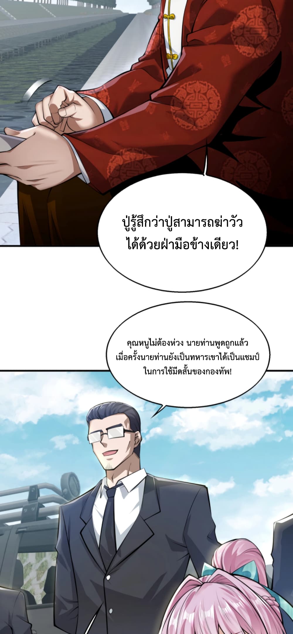 อ่านการ์ตูน Men From Hell 2 ภาพที่ 29