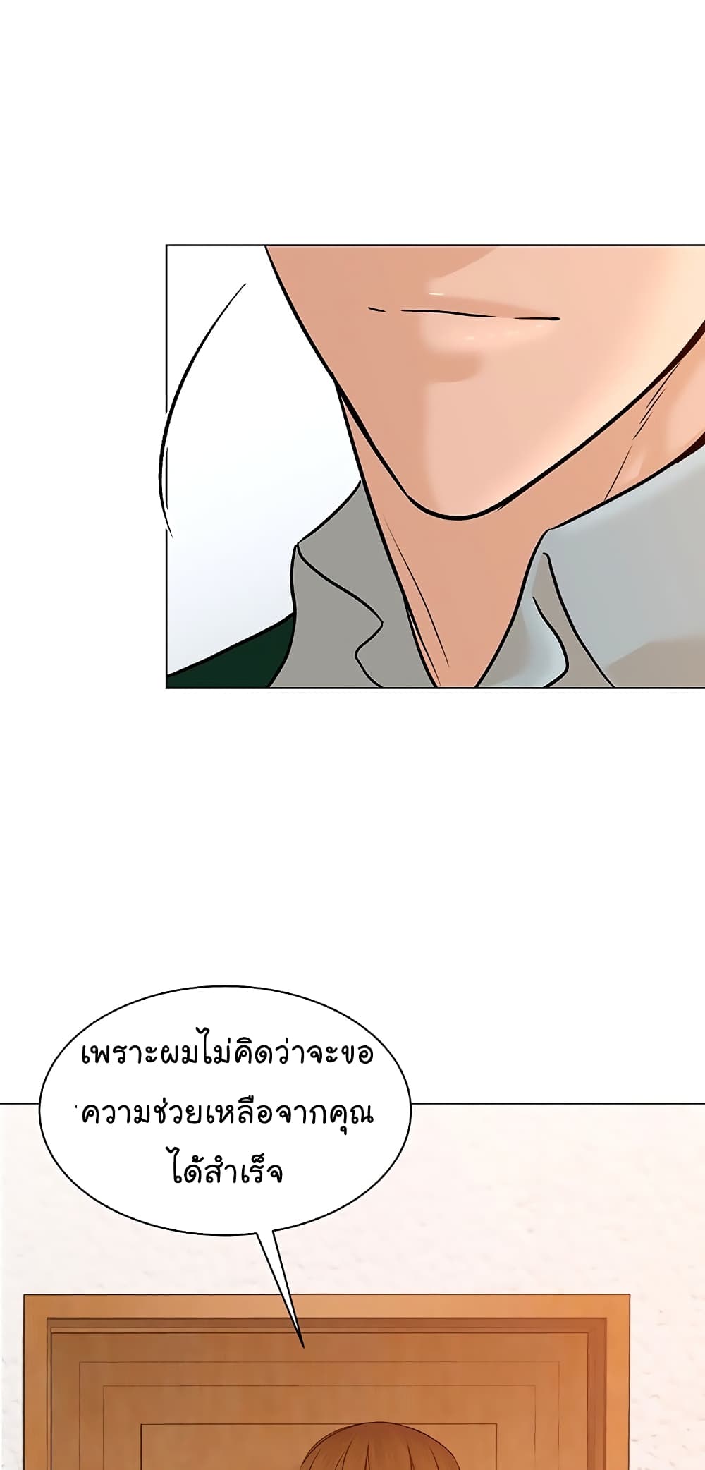 อ่านการ์ตูน From the Grave and Back 108 ภาพที่ 72